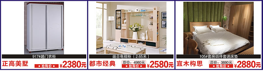 正高美墅,都市经典,宜木构思,阳光365家具广场,深圳家具卖场,家具网上商场